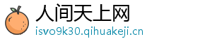 人间天上网